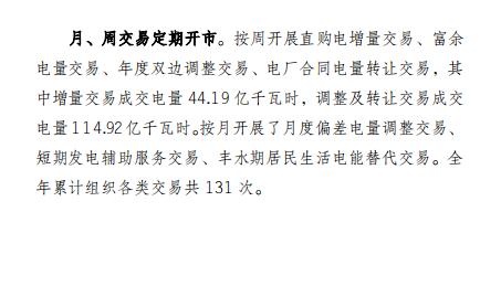 四川2018年電力生產(chǎn)及市場運營信息披露報告：省內(nèi)市場化交易電量同比增長12.14%