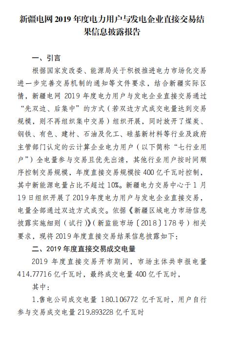 平均價差8.98分/千瓦時！新疆2019年度直接交易成交電量400億度
