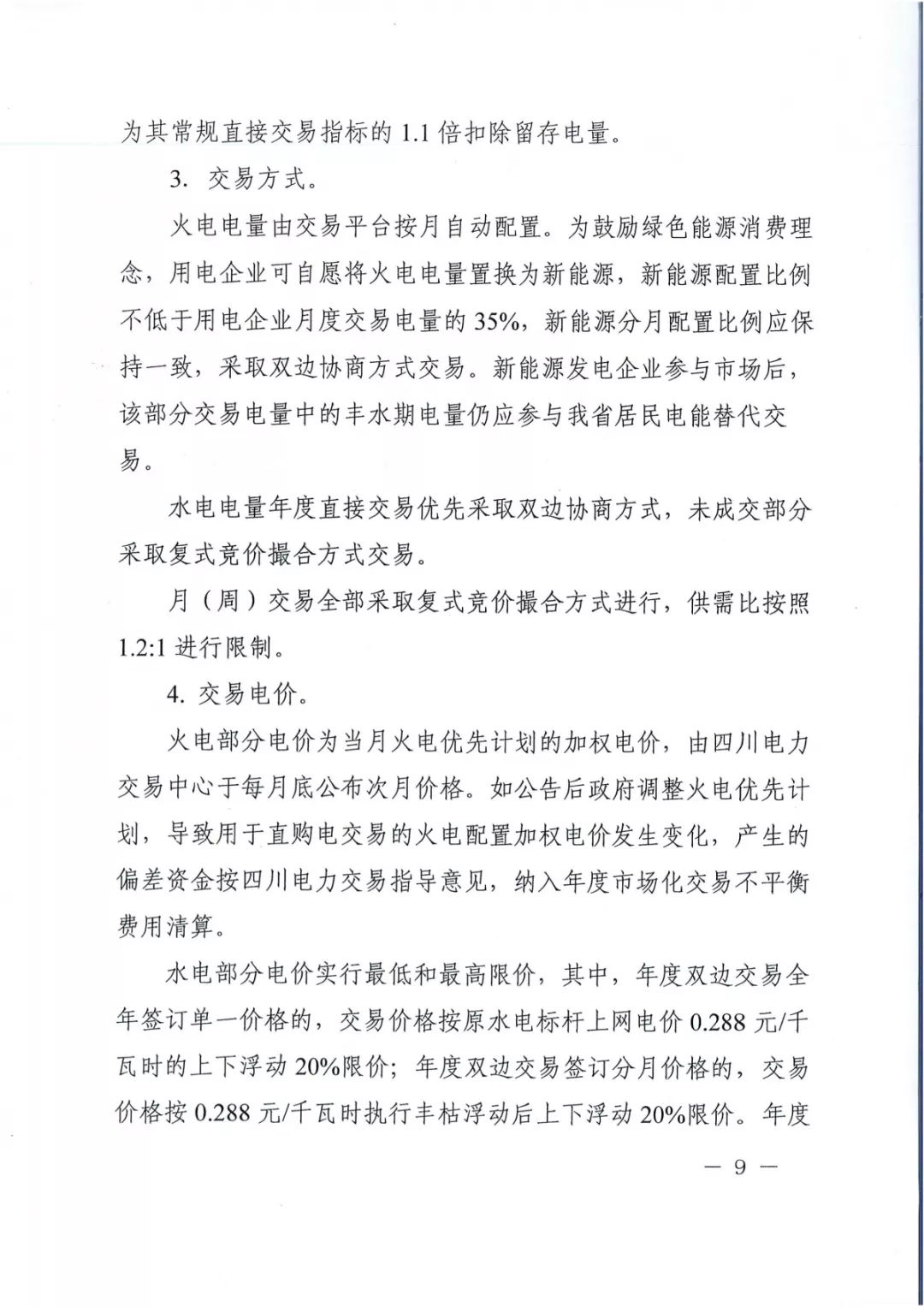 專(zhuān)變工業(yè)用戶(hù)全面放開(kāi)！四川省2019年省內(nèi)電力市場(chǎng)化交易實(shí)施方案印發(fā)