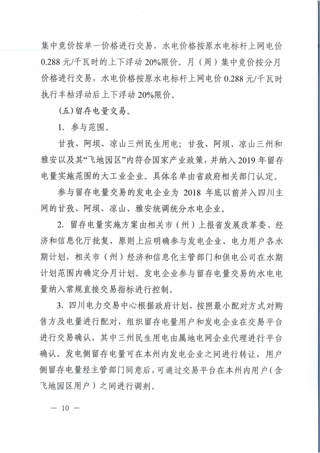 專(zhuān)變工業(yè)用戶(hù)全面放開(kāi)！四川省2019年省內(nèi)電力市場(chǎng)化交易實(shí)施方案印發(fā)