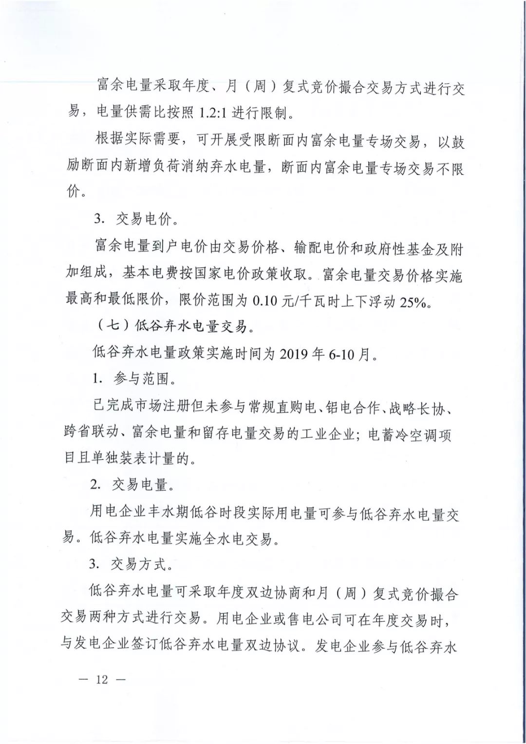 專(zhuān)變工業(yè)用戶(hù)全面放開(kāi)！四川省2019年省內(nèi)電力市場(chǎng)化交易實(shí)施方案印發(fā)