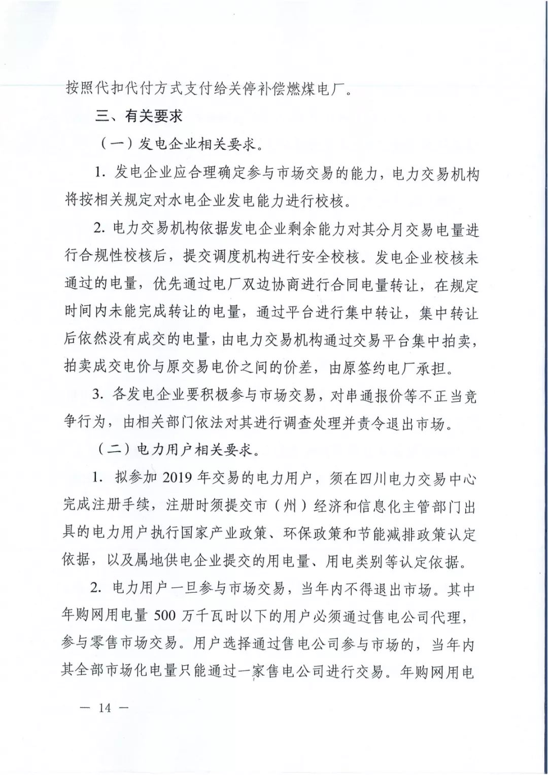 專變工業(yè)用戶全面放開！四川省2019年省內(nèi)電力市場化交易實施方案印發(fā)