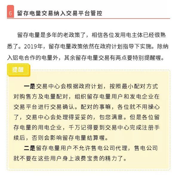 解讀四川省2019年省內(nèi)電力市場化交易實施方案