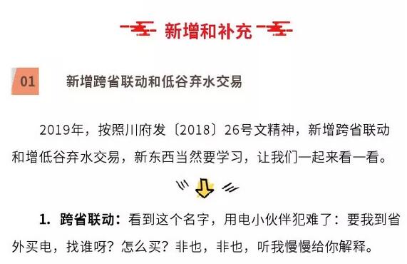 解讀四川省2019年省內(nèi)電力市場化交易實施方案