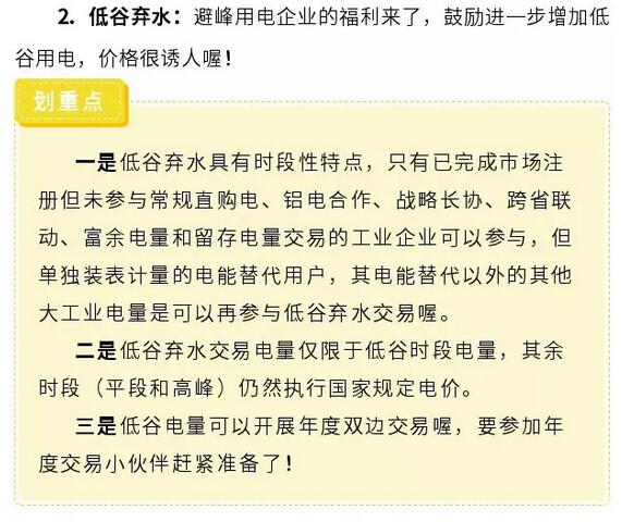 解讀四川省2019年省內(nèi)電力市場化交易實施方案