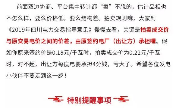 解讀四川省2019年省內(nèi)電力市場(chǎng)化交易實(shí)施方案