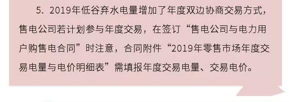 解讀四川省2019年省內(nèi)電力市場(chǎng)化交易實(shí)施方案