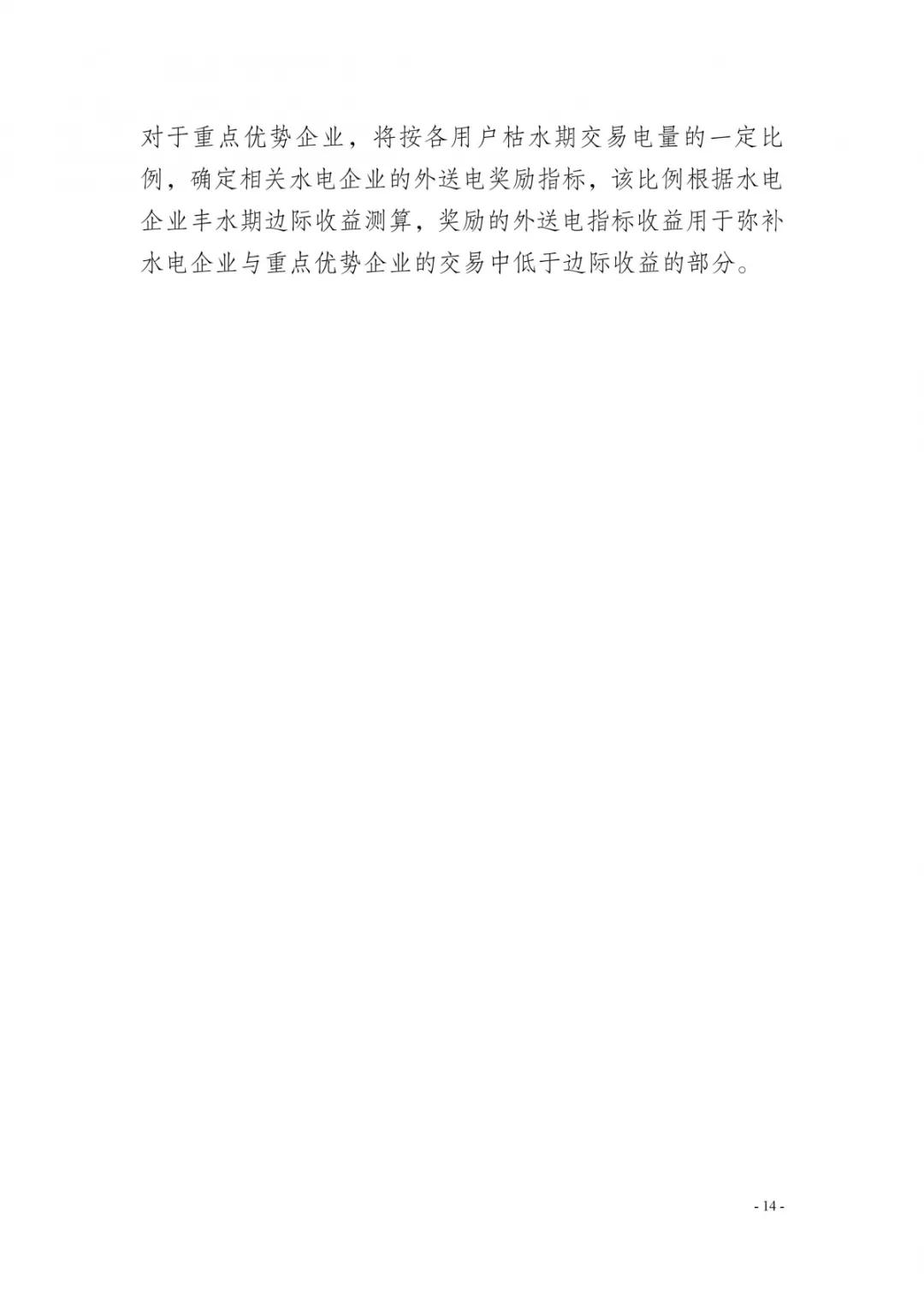 四川2019年省內(nèi)市場化年度交易2月27日開市！你需要知道這些