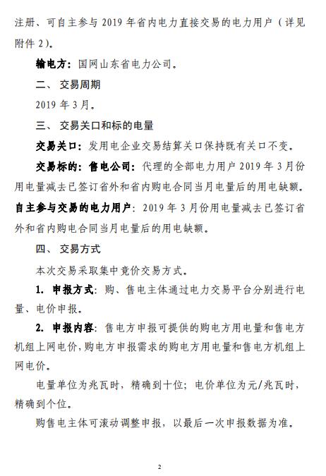 山東2019年3月電力直接交易（集中競(jìng)價(jià)）2月21日展開(kāi)