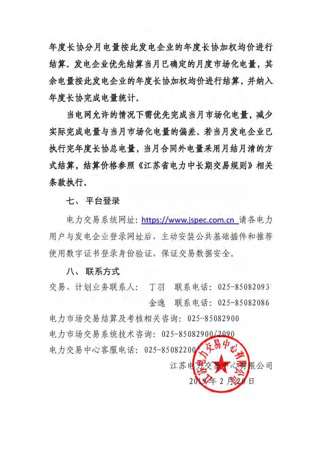 江蘇2019年3月份江蘇省電力集中競(jìng)價(jià)交易(附購(gòu)電方申報(bào)需量)