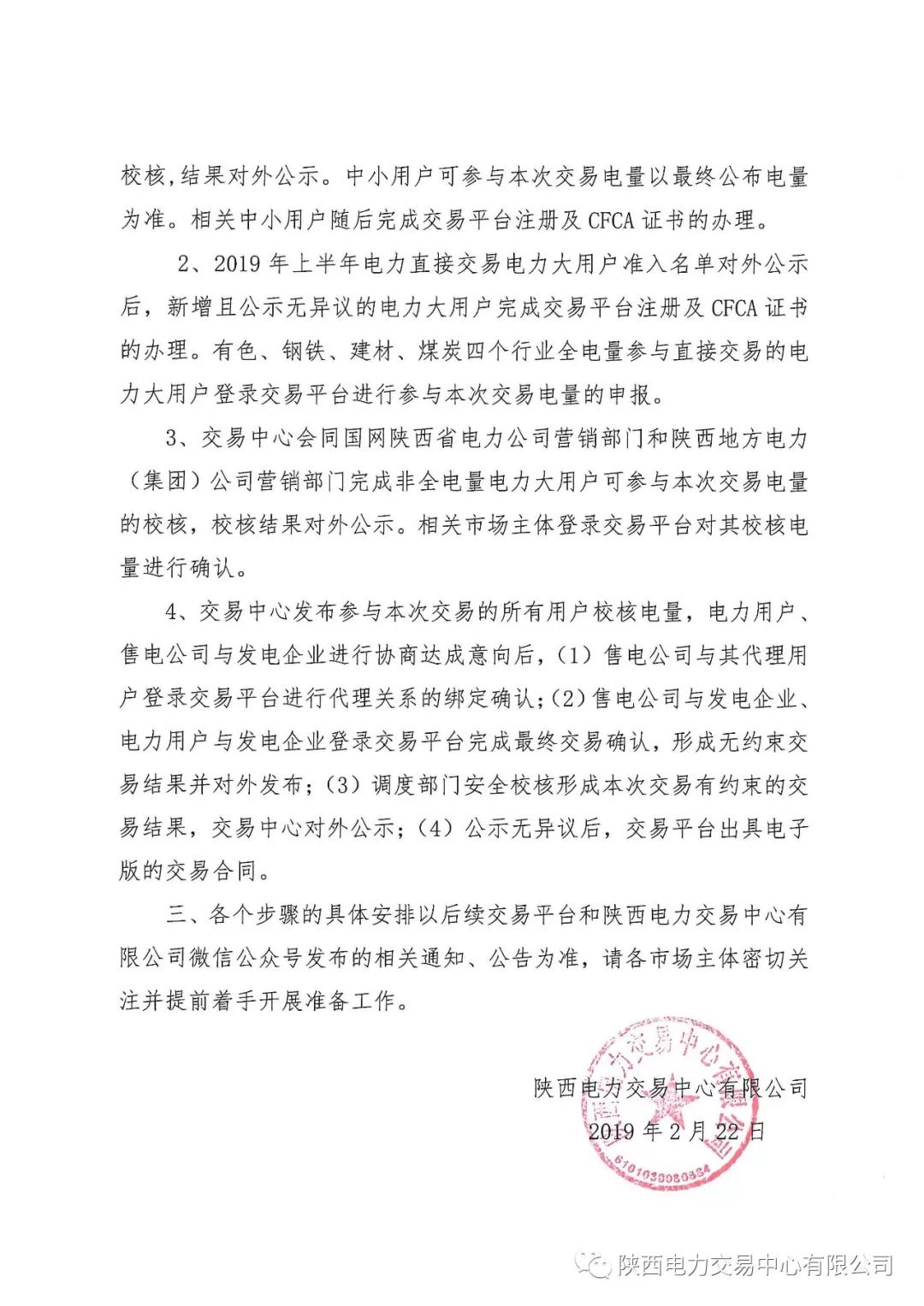 陜西2019上半年電力用戶、售電公司與發(fā)電企業(yè)自主協(xié)商直接交易工作安排提示