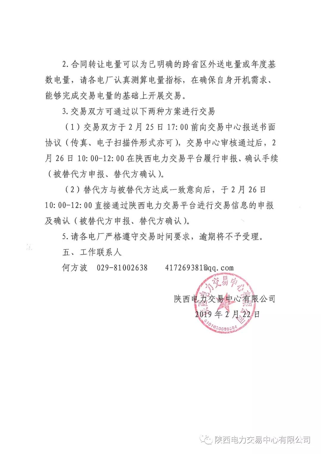 陜西3月發(fā)電權(quán)交易及合同電量轉(zhuǎn)讓交易:采用雙邊協(xié)商方式開(kāi)展