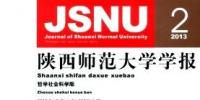 陜西師范大學學報