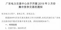 廣東2019年3月集中競爭交易:電量需求31.8億千瓦時(shí)
