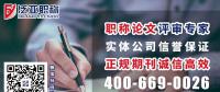 學術(shù)期刊發(fā)表，晉職稱、發(fā)論文，如何避免受騙上當?