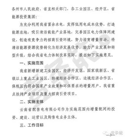 關(guān)于增量配網(wǎng)，云南的這個規(guī)定你肯定想不到