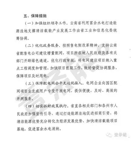 關(guān)于增量配網(wǎng)，云南的這個規(guī)定你肯定想不到