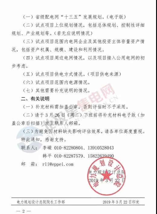 電力規(guī)劃設(shè)計總院讓報送第四批增量配電業(yè)務(wù)改革試點(diǎn)補(bǔ)充材料？