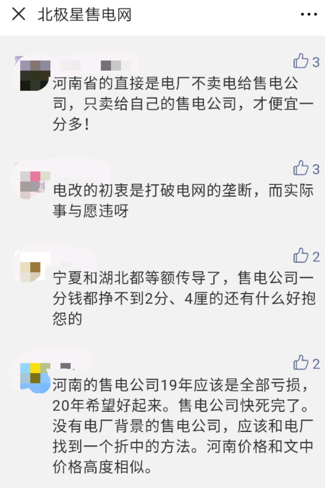 河南售電市場調(diào)查：度電平均讓利僅3.6厘！河南市場怎么了？