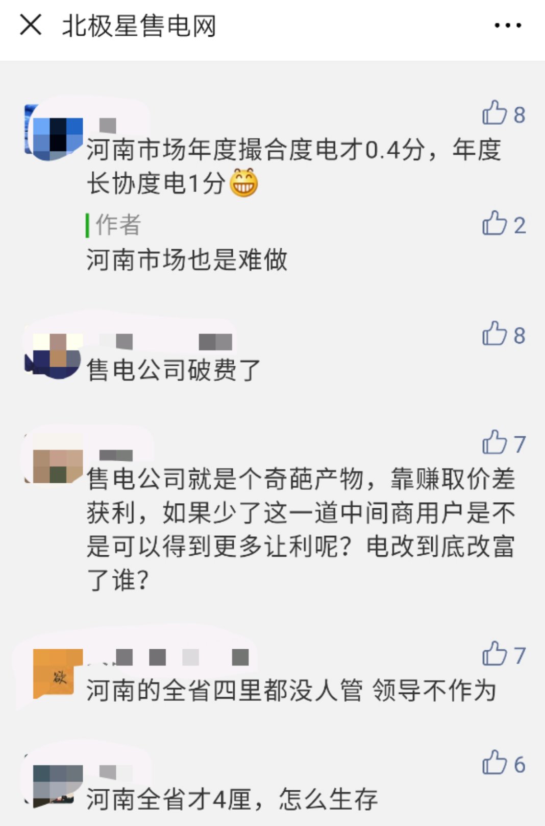 河南售電市場調(diào)查：度電平均讓利僅3.6厘！河南市場怎么了？