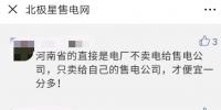 河南售電市場調(diào)查：度電平均讓利僅3.6厘！河南市場怎么了？