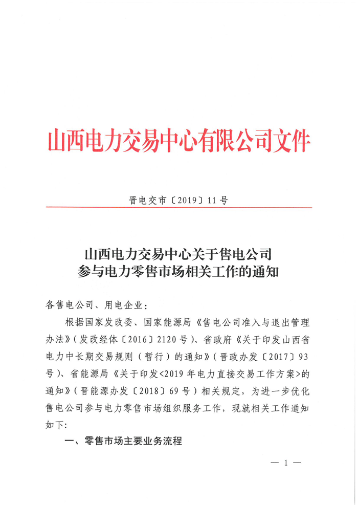 山西電力交易中心規(guī)范售電公司參與電力零售市場相關(guān)工作:售電公司承擔(dān)偏差考核主體責(zé)任