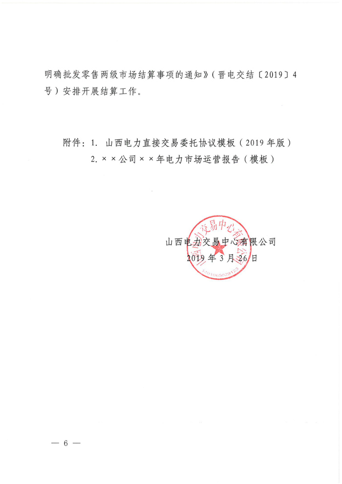山西電力交易中心規(guī)范售電公司參與電力零售市場相關(guān)工作:售電公司承擔(dān)偏差考核主體責(zé)任