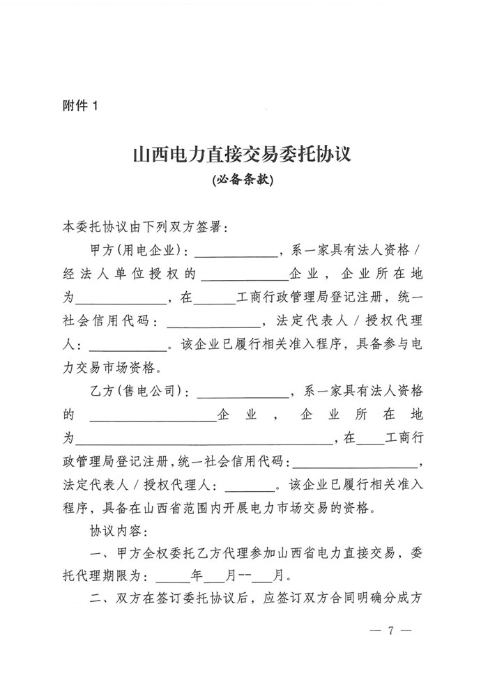山西電力交易中心規(guī)范售電公司參與電力零售市場相關(guān)工作:售電公司承擔(dān)偏差考核主體責(zé)任