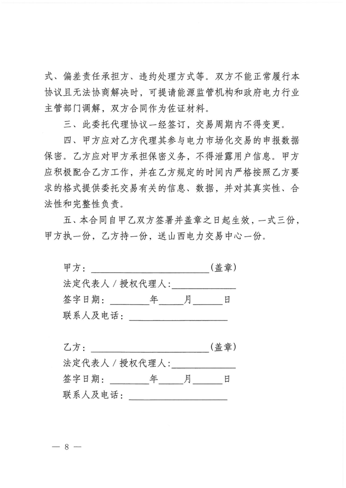 山西電力交易中心規(guī)范售電公司參與電力零售市場相關(guān)工作:售電公司承擔(dān)偏差考核主體責(zé)任