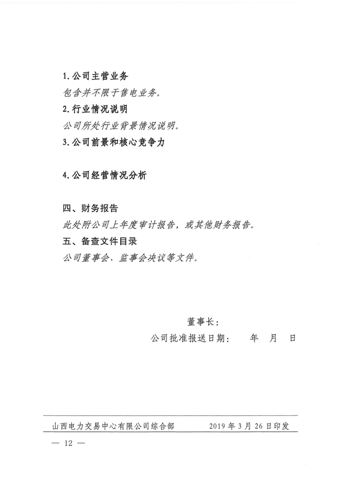 山西電力交易中心規(guī)范售電公司參與電力零售市場相關(guān)工作:售電公司承擔(dān)偏差考核主體責(zé)任