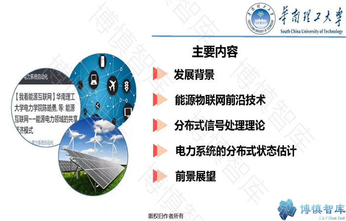泛在電力物聯(lián)網(wǎng)的概念、體系架構(gòu)及前沿問題