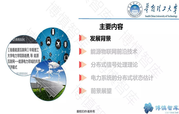泛在電力物聯(lián)網(wǎng)的概念、體系架構(gòu)及前沿問題