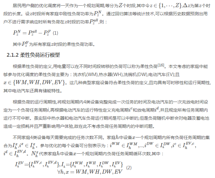 售電公司代理用戶參與市場 如何在兼顧售用雙方利益的前提下完成家庭負(fù)荷管理決策？