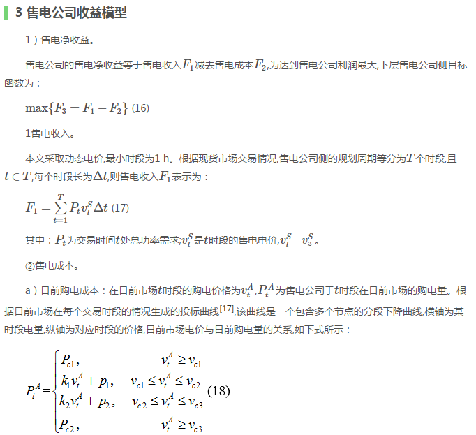 售電公司代理用戶參與市場(chǎng) 如何在兼顧售用雙方利益的前提下完成家庭負(fù)荷管理決策？