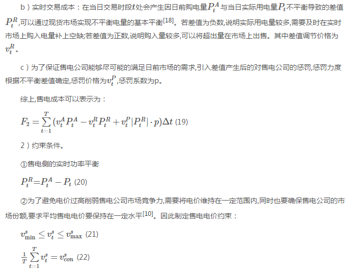 售電公司代理用戶參與市場(chǎng) 如何在兼顧售用雙方利益的前提下完成家庭負(fù)荷管理決策？