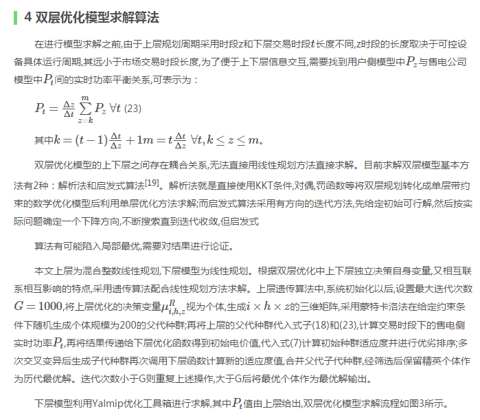 售電公司代理用戶參與市場 如何在兼顧售用雙方利益的前提下完成家庭負(fù)荷管理決策？