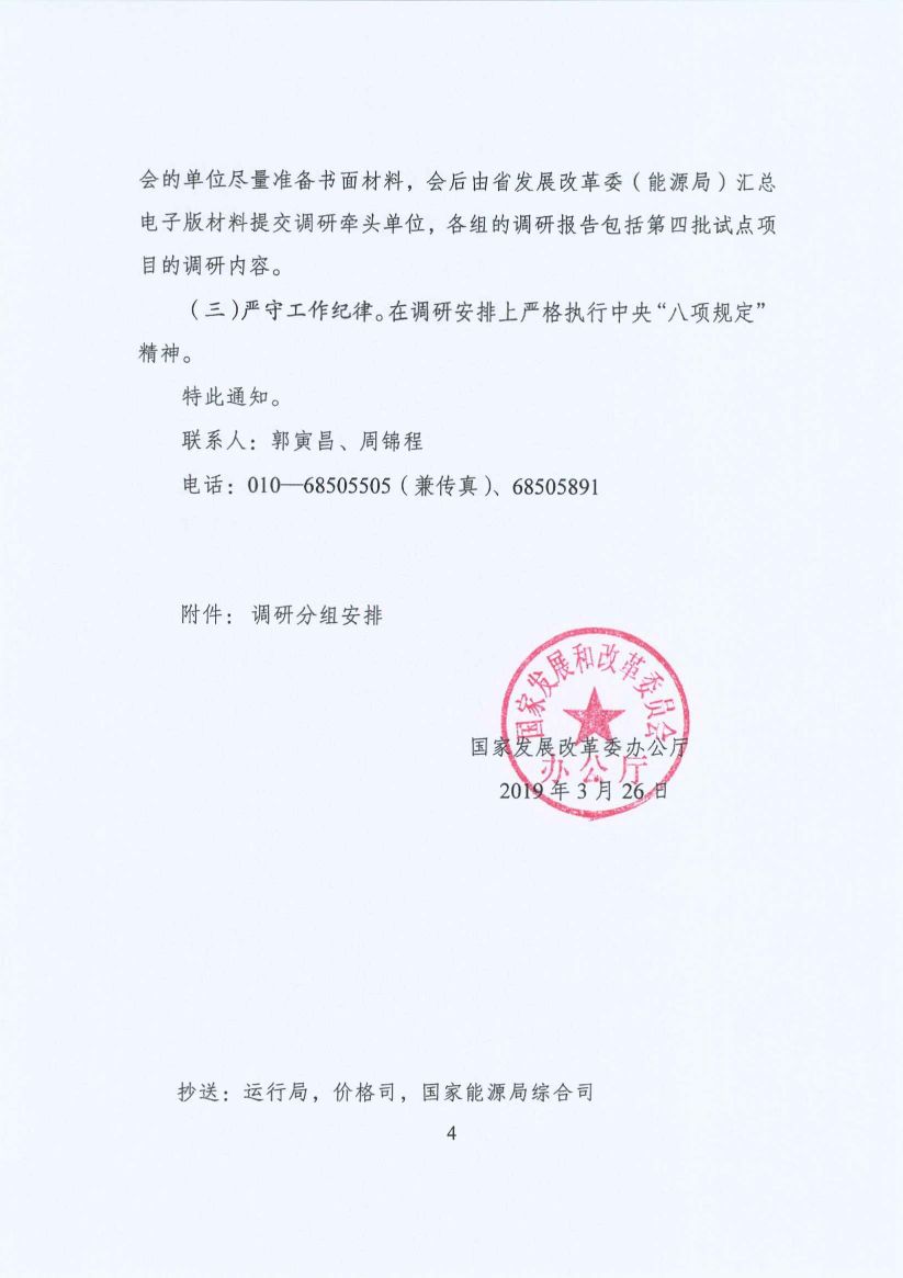 國(guó)家發(fā)改委:開(kāi)展增量配電業(yè)務(wù)改革試點(diǎn)調(diào)研
