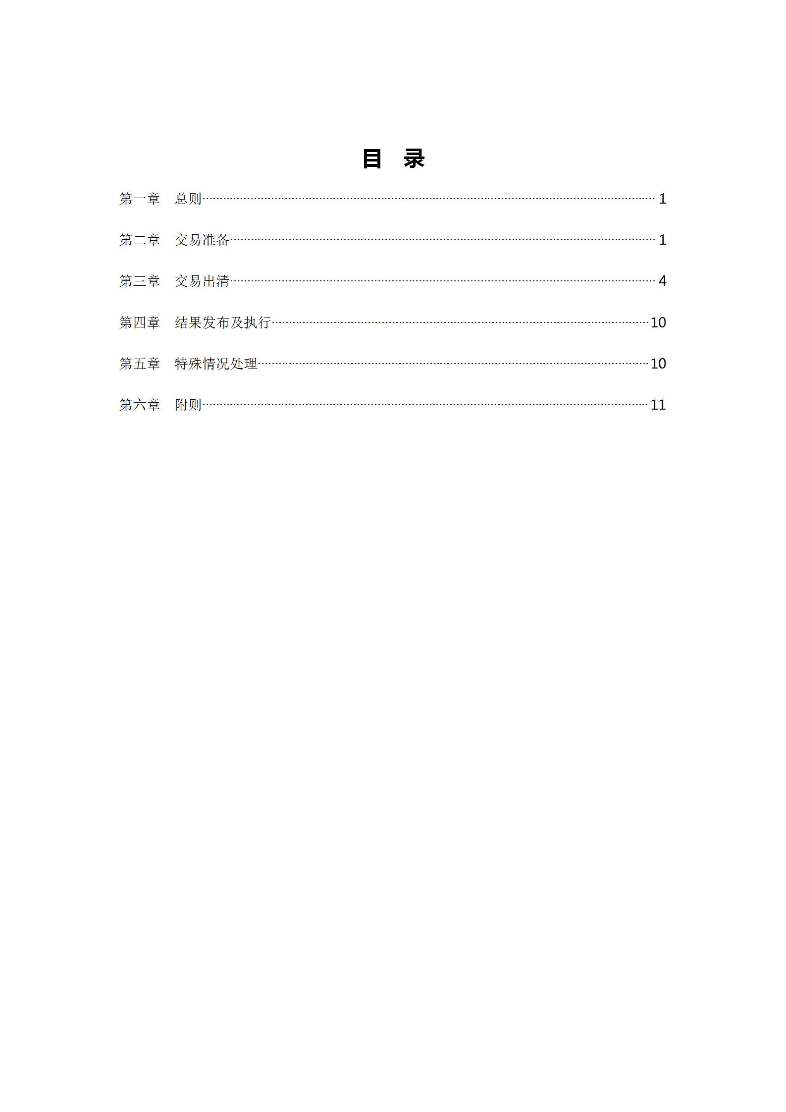 蒙西電力市場日前、日內(nèi)電能量現(xiàn)貨交易實施細則：日前96個交易出清時段 日內(nèi)16個交易出清時段