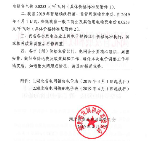 湖北降電價(jià)：一般工商業(yè)及其他用電銷售電價(jià)、輸配電價(jià)同降2.53分/千瓦時(shí)
