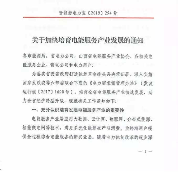 山西:鼓勵各類電能服務(wù)企業(yè)通過業(yè)務(wù)增項(xiàng)直接開展售電業(yè)務(wù)