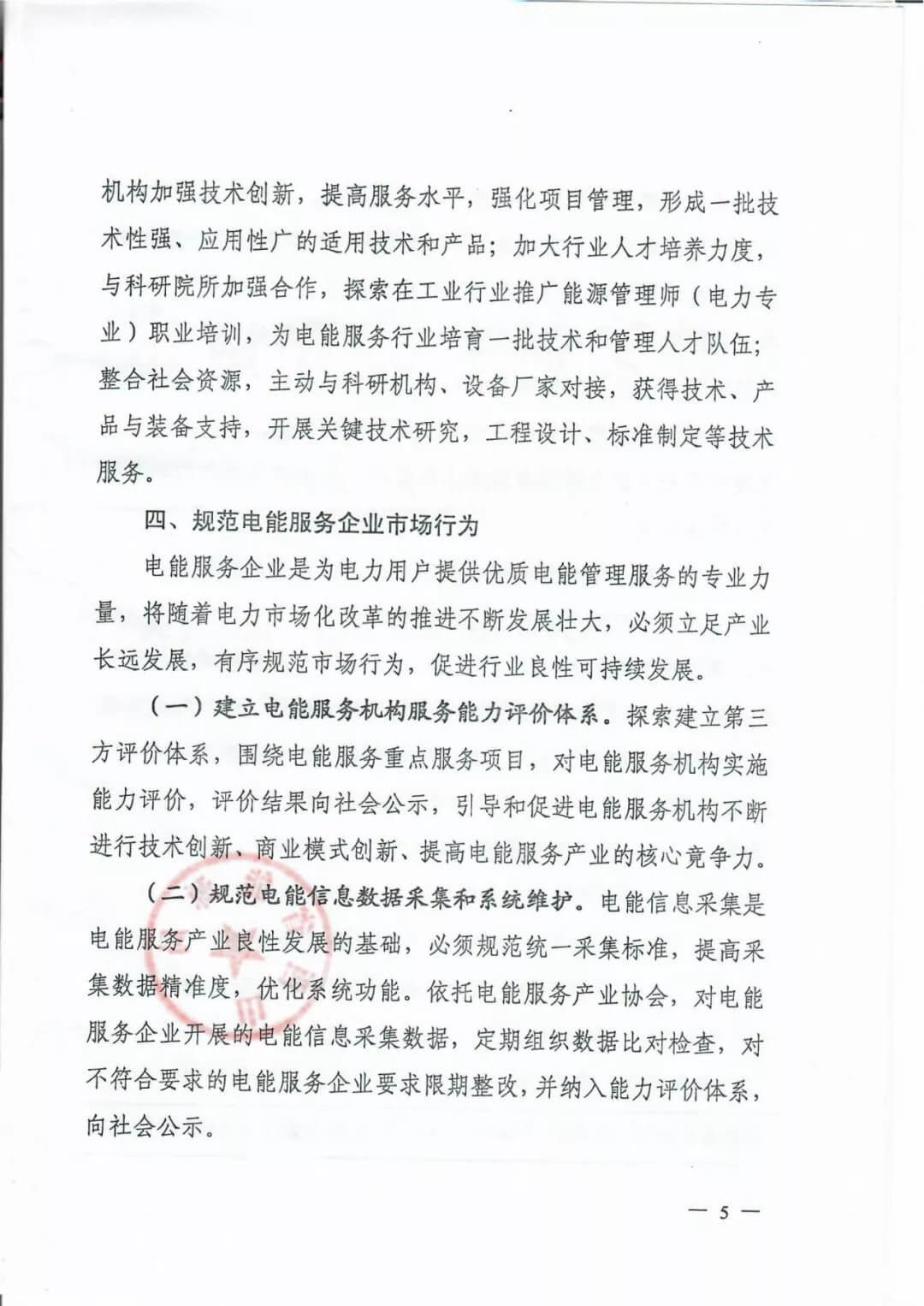山西:鼓勵各類電能服務(wù)企業(yè)通過業(yè)務(wù)增項(xiàng)直接開展售電業(yè)務(wù)