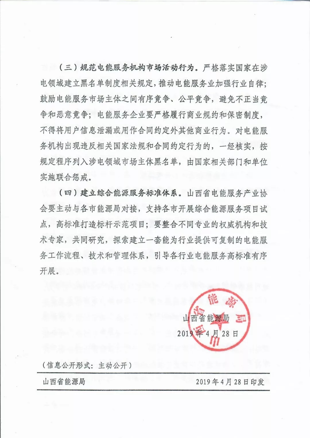 山西:鼓勵各類電能服務(wù)企業(yè)通過業(yè)務(wù)增項(xiàng)直接開展售電業(yè)務(wù)