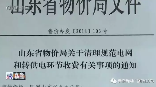 降電價(jià)政策為何堵在“最后一公里”？