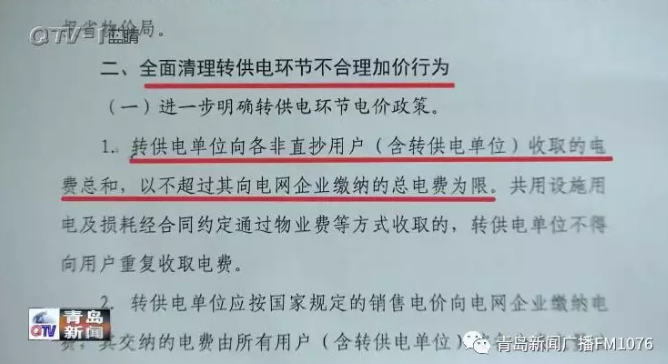 降電價(jià)政策為何堵在“最后一公里”？
