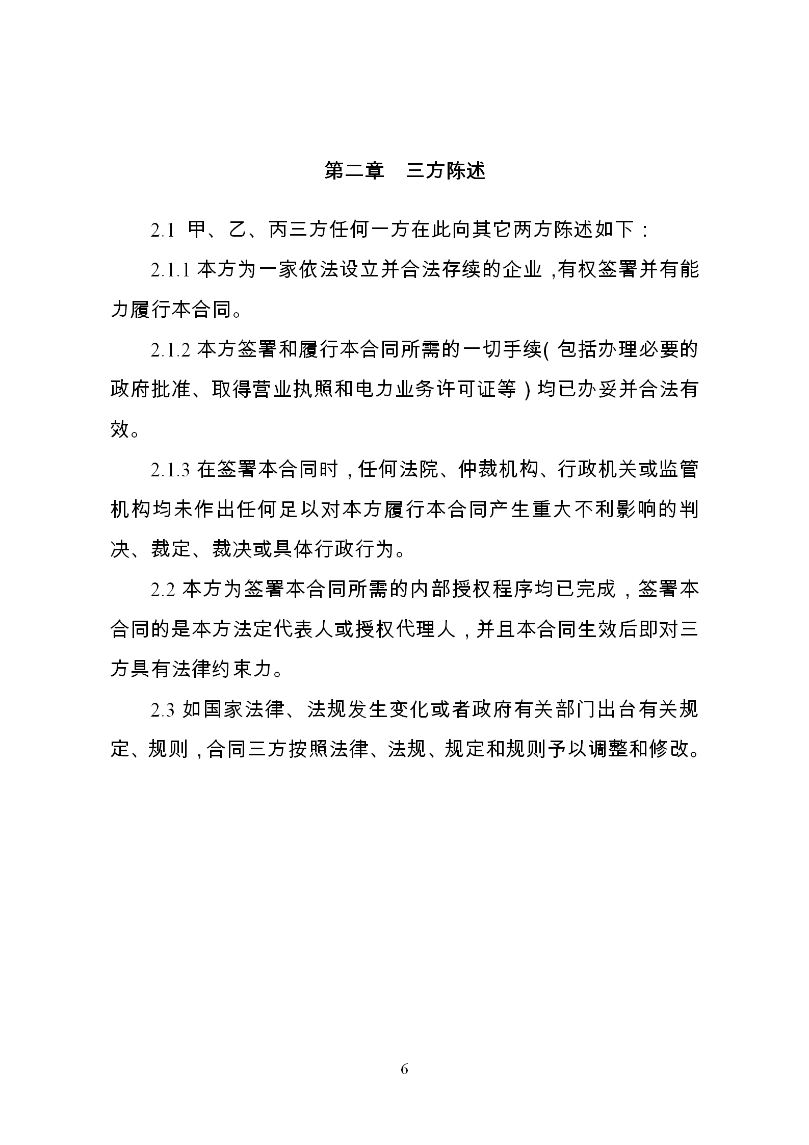 發(fā)改委推廣應(yīng)用電力中長(zhǎng)期交易合同示范文本(全文)