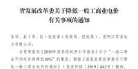 江蘇第二次降電價(jià)！一般工商業(yè)及其它用電類(lèi)別電價(jià)降4.15分/度