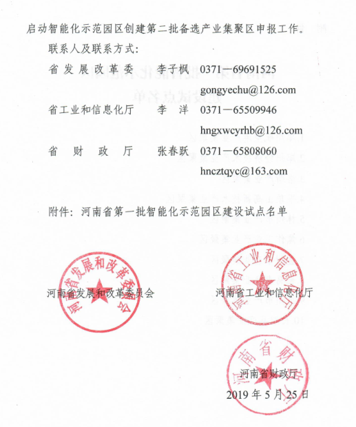 河南省確定第一批智能化示范園區(qū)建設試點名單