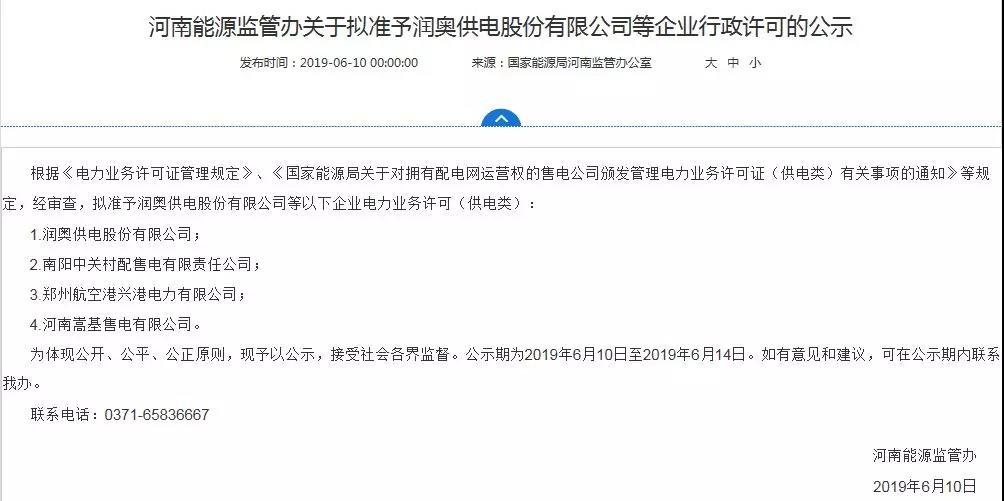 河南四配售電企業(yè)將獲電力業(yè)務(wù)許可證 三批次22個(gè)增量配電試點(diǎn)進(jìn)展如何？