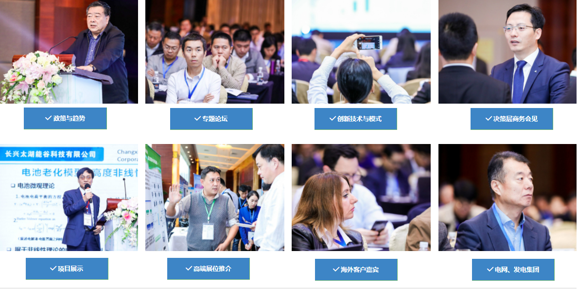 2019中國國際儲(chǔ)能創(chuàng)新峰會(huì)(CESS2019)