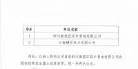 昆明電力交易中心:云南公示2家新注冊售電公司